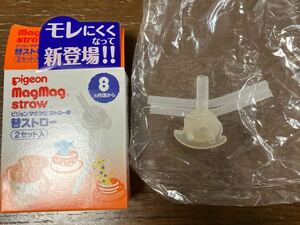 ピジョン　pigeon マグマグ　ストロー用　替ストロー　１セット