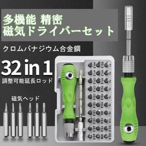 「送料無料」多機能 精密磁気ドライバーセット 32種のドライバーヘッド,延長ロッド, 有ると便利なメンテナンスツール,磁気ヘッド,32 in 1sd