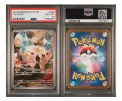 ポケモンカード パチリス ar psa10