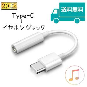 USB Type-C to イヤホンジャック 変換 USB-C to Auxオーディオ ケーブル 3.5mm DACチップ搭載