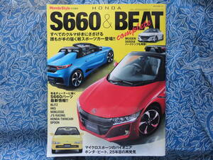 ◇Honda S660＆BEAT Complete ■ホンダS660の魅力を全方位から徹底解説！　NA1BA6PP1アルトワークスJW5