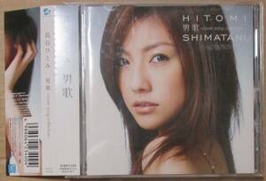 島谷ひとみ / 男歌 - cover song collection (CD) 