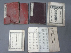 古本色々：「正文章軌範講義（明治26年）」「記事論説文例（明治16年）」「伊勢新聞社上野支局開業式祝詩文章類集（明治25年）」B-230712★