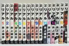 リアル 1~16巻 全巻セット