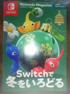 【★非売品/未使用★】Nintendo Magazine ニンテンドーマガジン 2023winter SWITCH ソフト マリオMARIO ポケモンPOKEMON ピクミンPIKUMIN