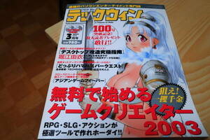 テックウィン　2003年3月号　CD2枚付き