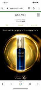 未開封　NOEVIR ノエビア　エンリッチ55 美容液　45g