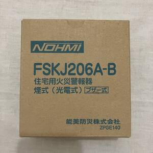 新品 NOHMI-2 能美防災製火災警報器煙式 光電式 音声式 ブザー式 FSKJ206A-B FSKJ206AB