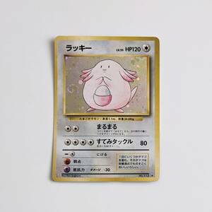 ■中古 旧裏面 旧裏 ポケモンカード ラッキー HP120 LV.55 NO.113 ポケカ pokemon cards JAPANESE holo Chansey キラ ホロ