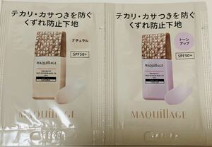 マキアージュ ドラマティックスキンセンサーベースEX UV 化粧下地　ナチュラル　トーンアップ　SPF25 サンプル