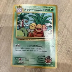 ポケモンカード　ナッシー　エグゼクター20th 101/087ポケカ