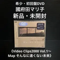 新品・未開封　國府田マリ子　Video Clips2000 Vol.1