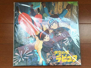 劇場版「天空の城ラピュタ」レーザーディスク送料無料！
