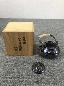 【皆川堂】玉目 つる手 急須 燗瓶 磨仕上 酒器 共箱