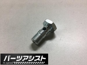 ソレックス40,44 50用 バンジョーボルト ブタケツ ローレル スカイラインジャパン C130 KHC130 GC210 GC211 サメブル 610 バンジョウボルト