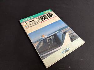 【中古 送料込】『ルチエール 広域関東1988年度版』著者/出版社 日地出版　1988年第2版発行 ◆N1-574