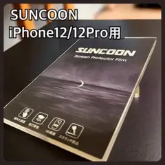 【送料無料】SUNCOON iPhone12Pro ガラスフィルム 6.1インチ