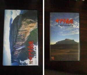 【VHS】 ギアナ高地VOL.1 2 2巻セット 失われた世界 遙かなる生命