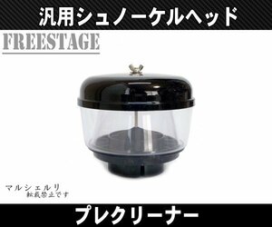 汎用 プレクリーナー シュノーケルヘッド　ランクル70 ランクル80 四駆 SUV オフロード　3インチ/77mm