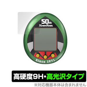 仮面ライダーシリーズ 仮面ライダーっち 50thアニバーサリーVer. 保護 フィルム OverLay 9H Brilliant for 仮面ライダーっち 高硬度 高光沢