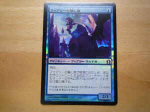 MTG　RTR　フェアリーの騙し屋/Faerie Impostor　日本語　Foil　1枚