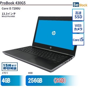 中古 ノートパソコン HP 13インチ ProBook 430G5 2YZ04AV Core i5 メモリ：8GB SSD搭載 6ヶ月保証