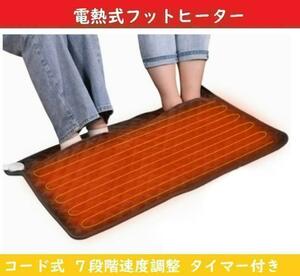 【訳アリ品】 フットヒーター電熱ヒーター 電気足温器 ホットヒーター フットウォーマー