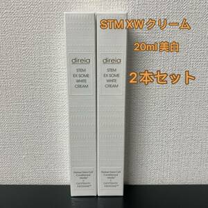 direia ディレイア STM XW 美白クリーム 20ml（2本セット）