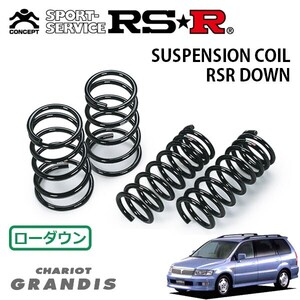 RSR ダウンサス 1台分セット シャリオグランディス N84W H12.7～H15.5 FF