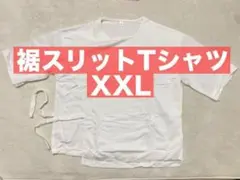 ✨スリットTシャツ✨ YEOREO 白 XXL スタイリッシュ スタイルアップ