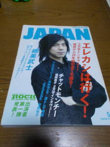 「ロッキング・オン・ジャパン」2009年5月号、350号　エレファントカシマシ