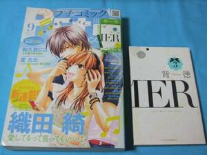 ★中古■プチコミック2010年9月号　■別冊付録付/新連載 表紙 巻頭カラー 愛してるって言ってもいいよ