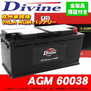 AGMバッテリー MF60038 Divine VRLA SL-1A 20-100 L5 LN5 H8 互換 ベンツ Sクラス W140 300SE 560SEL / S280 S320 S500