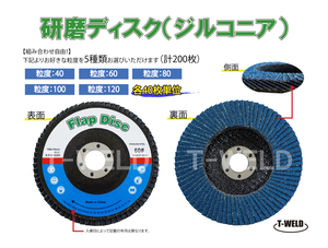 組み合わせ自由 ディスクペーパー 研磨 多羽根ディスク ( ジルコニア ) フラップディスク（粒度： 40 60 80 100 120 ） 穴径：15mm 200枚