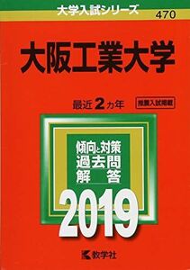 [A01879897]大阪工業大学 (2019年版大学入試シリーズ)