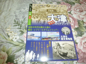 送料込! 企画展「家族旅行のキロク・キオク」展 図録 　2004年　(郷土史・展示会・鳥瞰図・歴史・鉄道・観光・京阪電鉄・琵琶湖汽船