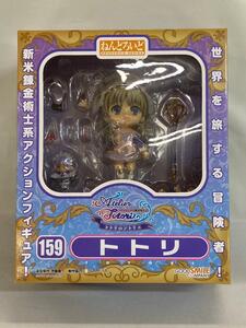 【1円～】ねんどろいど 159 トトリのアトリエ～アーランドの錬金術士2～ トトリ