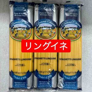 リングイネ 500g×3袋セット パスタ スパゲッティ