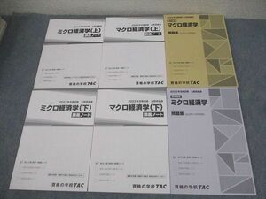 WR11-081 TAC 公務員講座 ミクロ/マクロ経済学 上/下 講義ノート/問題集 2023年合格目標 未使用品 計6冊 ☆ 73R4D