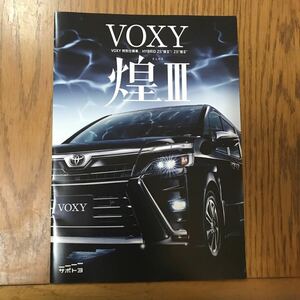 【2010】トヨタ VOXY 特別仕様車 煌Ⅲ カタログ