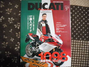 ★DUCATI magazine2007 vol.37★07購入ガイド/1098最新情報②