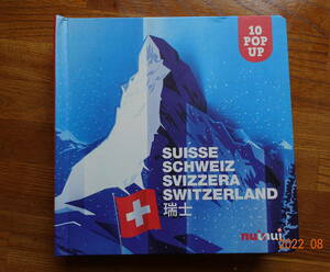 スイスの山、河、城、スイスナイフなど11枚の立体図
