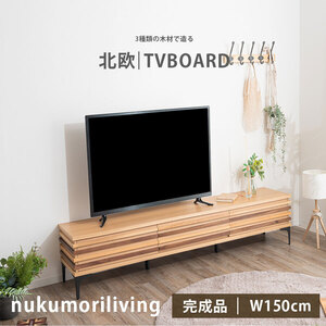 アウトレット テレビボード 幅150cm テレビ台 ローボード リビング おしゃれ 北欧 収納 オレオ 60918 送料無料