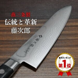 包丁 牛刀 180mm 藤次郎 V金10号 37層ダマスカス鋼 口金付 霞流し CLASSICダマスカス 日本製