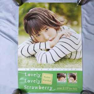 久保ユリカ　デビューシングル　Lovely Lovely Strawberry　ポスター　B2サイズ 2016年　声優