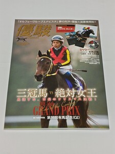 ☆　優駿　2012年1月号　オルフェーヴル　ブエナビスタ　付録ＤＶＤ未開封付　カレンダー付