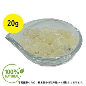 ホワイト コパル 樹脂香 レジン インセンス 20g 100% ナチュラル 自然 お香 ダンマ ガム 岩 インド 産 ワイルドハーベスト コパール