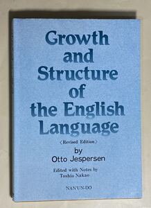 大学教科書　英語の成長と構造　イエスペルセン　南雲堂　2008年 改訂5