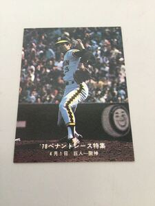 カルビー プロ野球カード 78年 ペナントレース特集 江本孟紀 阪神投手陣の柱でもある