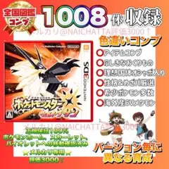 ★即購入歓迎★ポケットモンスター ウルトラサン★ポケモン 中古ソフト C58